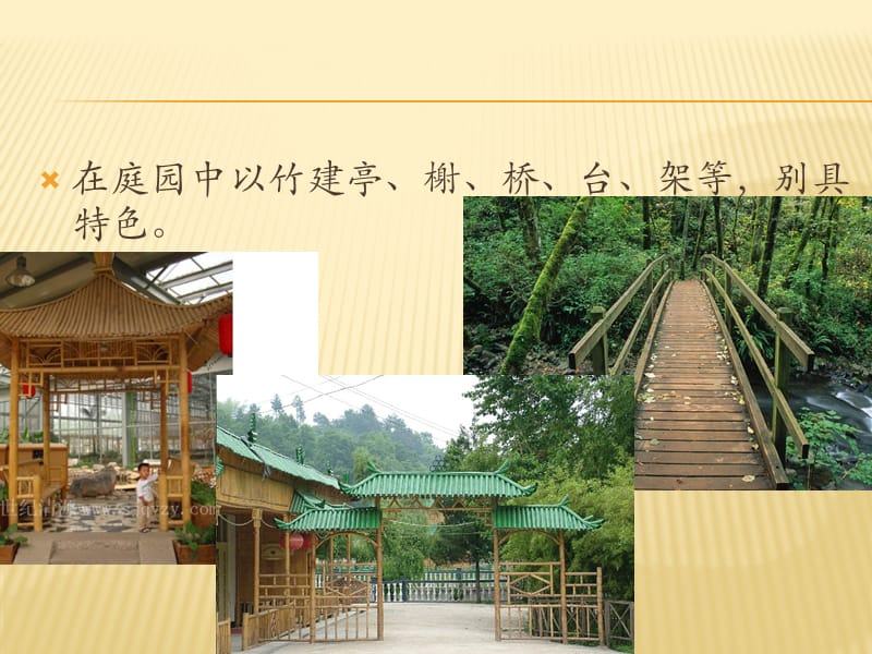 第二節(jié) 竹木制品